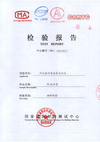 檢驗報告