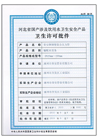 衛生許可證件